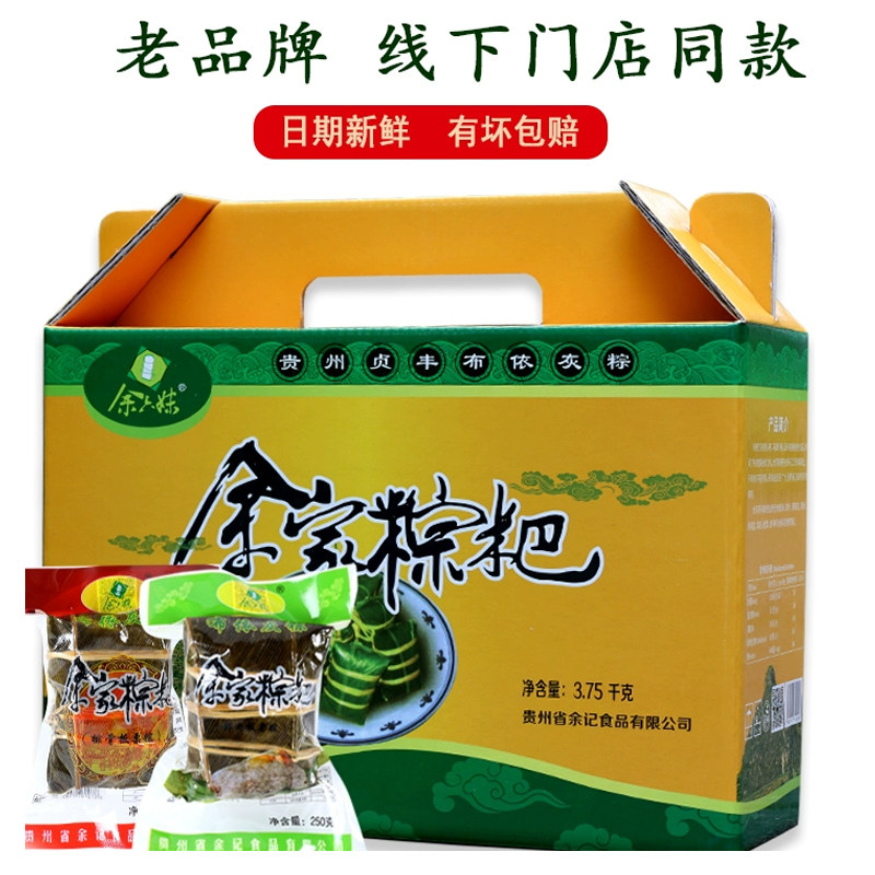 贵州特产 贞丰粽子 余记手工鲜肉板栗咸味灰粽粑端午节真空礼盒装