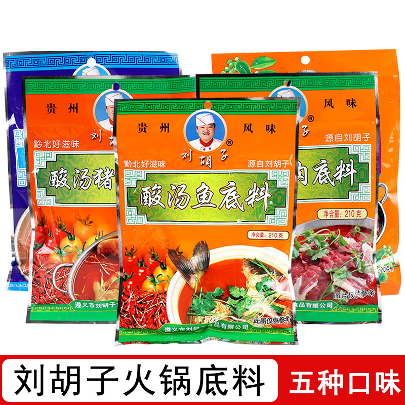 贵州特产刘胡子酸菜鱼汤底料遵义猪脚酸辣开胃红酸汤牛肉火锅调料