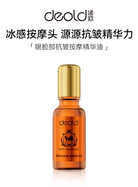 Deold/递欧眼脸部抗皱按摩精华油抗皱紧致淡化细纹眼脸部精华油