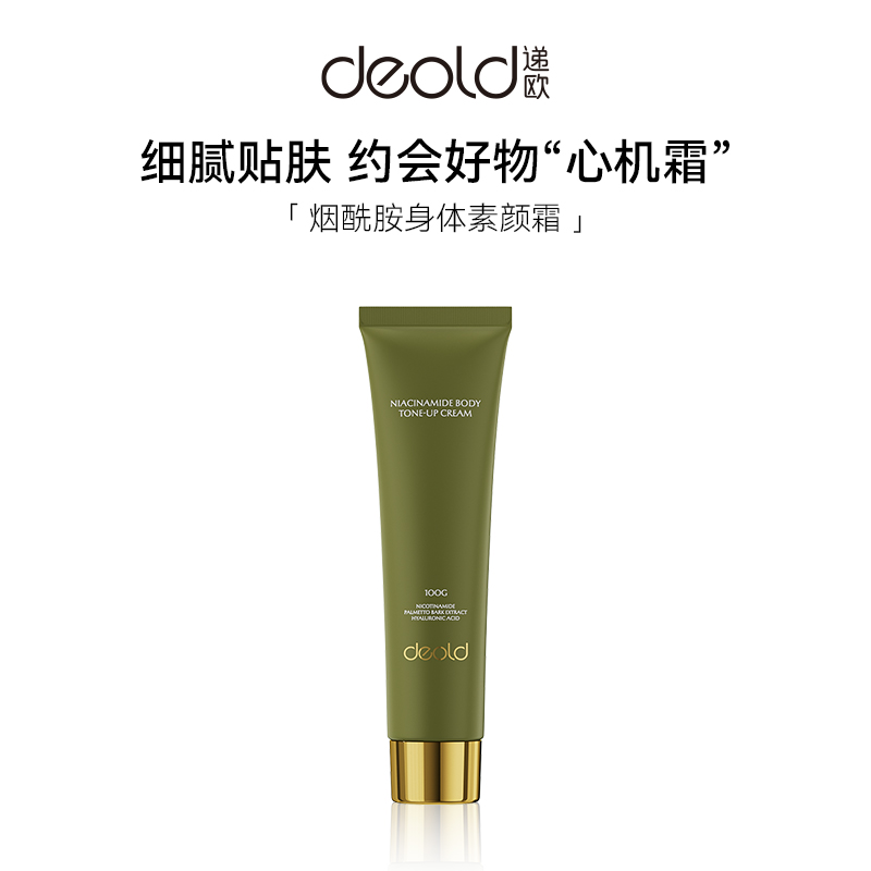 烟酰胺身体素颜霜女身体乳