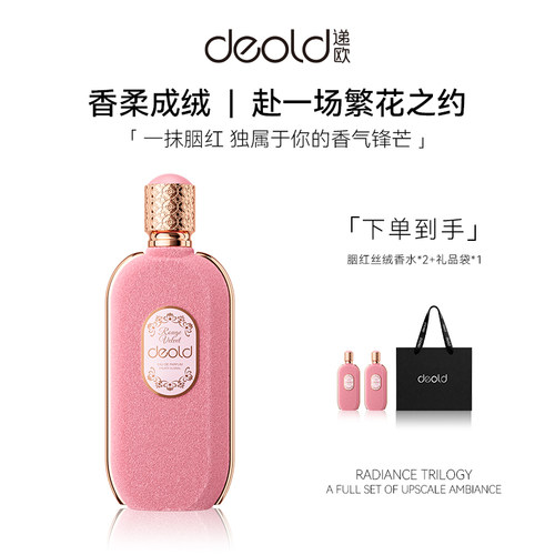 胭红丝绒可可小姐香水