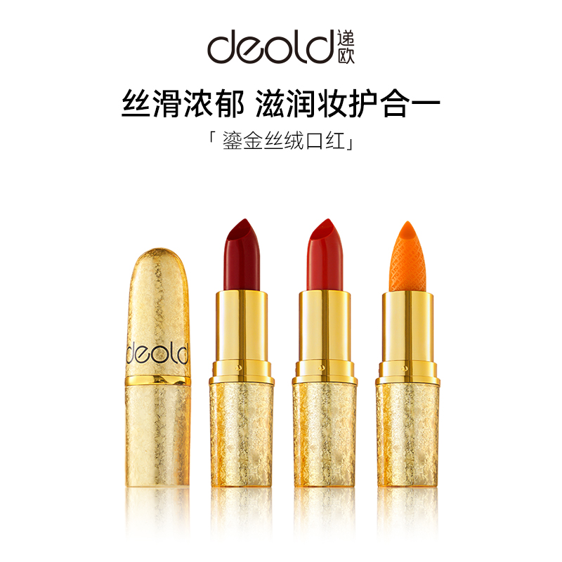 递欧女士温感变色唇膏