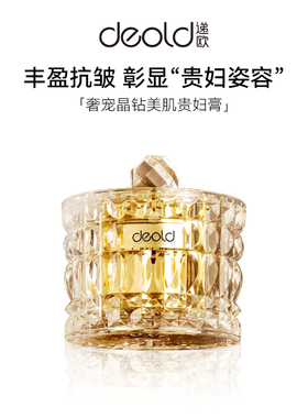 Deold/递欧二裂酵母重组面霜嫩滑奢润补光焕亮烟酰胺胶原蛋白护肤