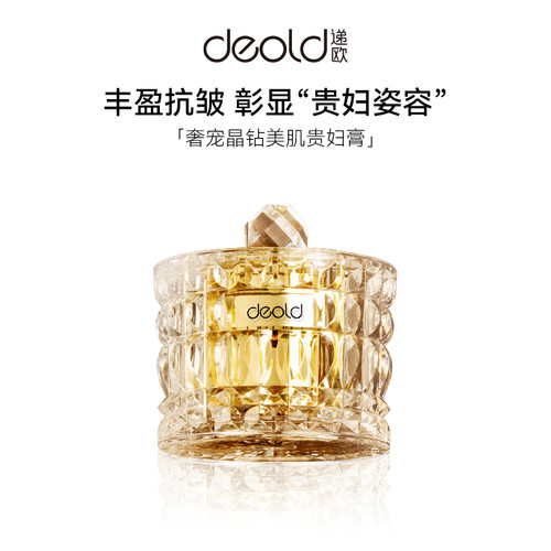 Deold/递欧酵母重组面霜嫩滑