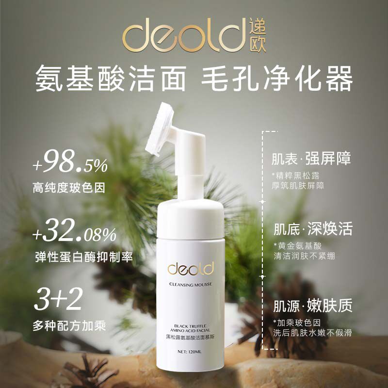 黑松露氨基酸洁面慕斯洗面奶温和清洁泡沫敏感肌洁颜蜜抗皱洁面乳