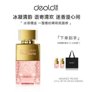 递欧冰语心醉情迷香水 花香西普调女香水温柔撩人72小时持久留香