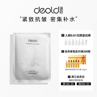 Deold/递欧白细胞胶原冻干弹润面膜保湿补水紧致抗皱脸部贴片4