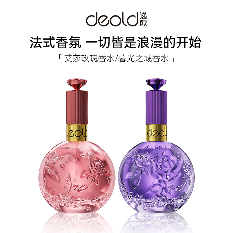 法国递欧艾莎玫瑰香水 甜蜜淡雅玫瑰庄园暮光之城巴黎周末少女香