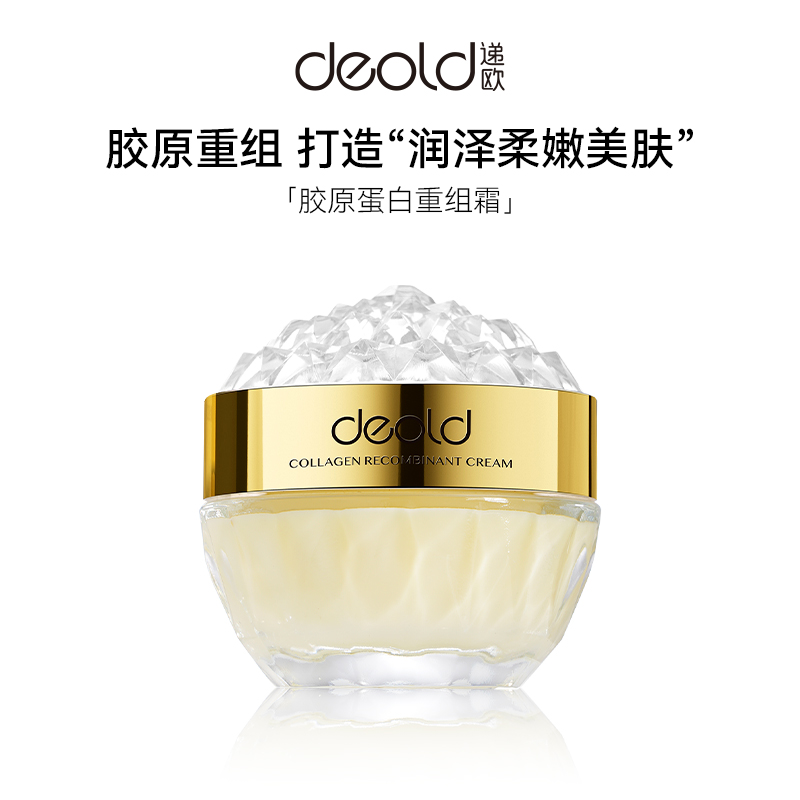 Deold递欧【胶原蛋白】重组霜唤醒肌润力紧锁青春颜 抗皱紧致面霜