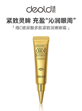 Deold/递欧维C水润玻尿酸补水保湿多肽呵护滋润紧致双眸灵润眼霜