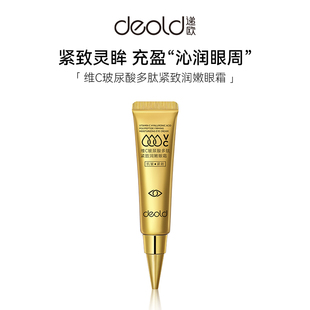 Deold/递欧维C水润玻尿酸补水保湿多肽呵护滋润紧致双眸灵润眼霜