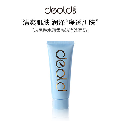 玻尿酸补水保湿锁水洗面奶洁面乳
