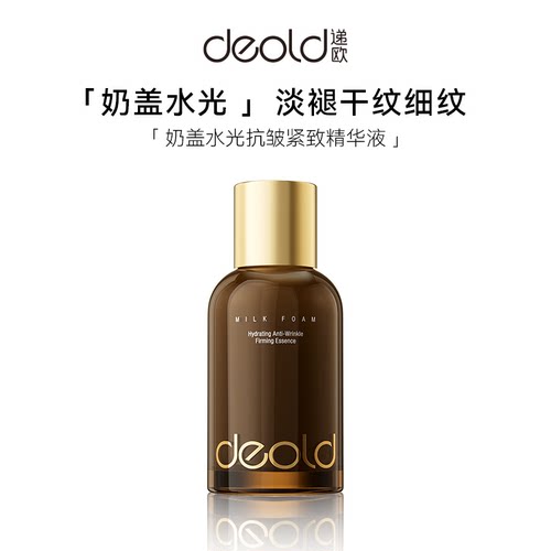 奶盖水光抗皱紧致精华