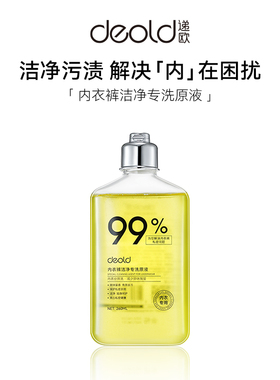 Deold/递欧内衣裤洗衣液女士留香洁净专洗原液260ml
