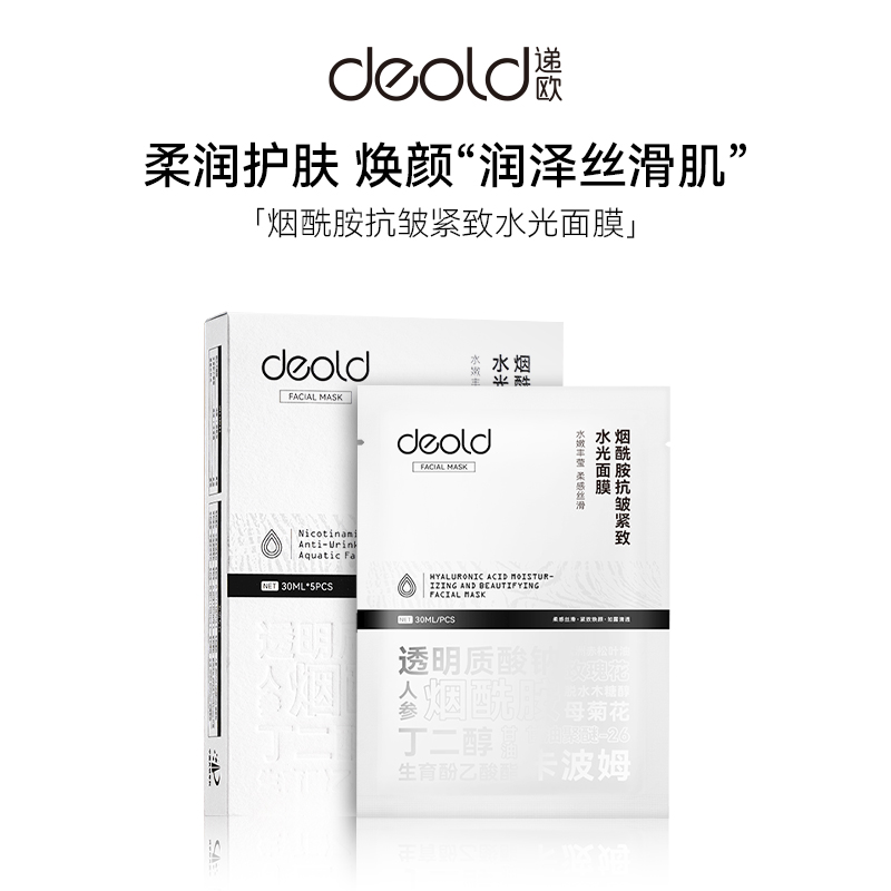 烟酰胺抗皱紧致水光面膜