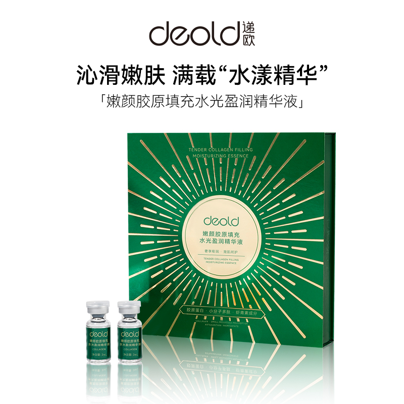 嫩颜胶原填充水光盈润精华液套盒