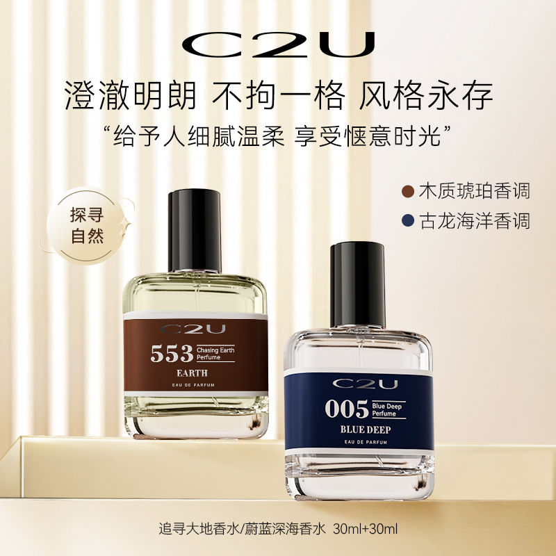【香水馆典藏】蔚蓝大地男士古龙香水法国调香师木质调中性香氛