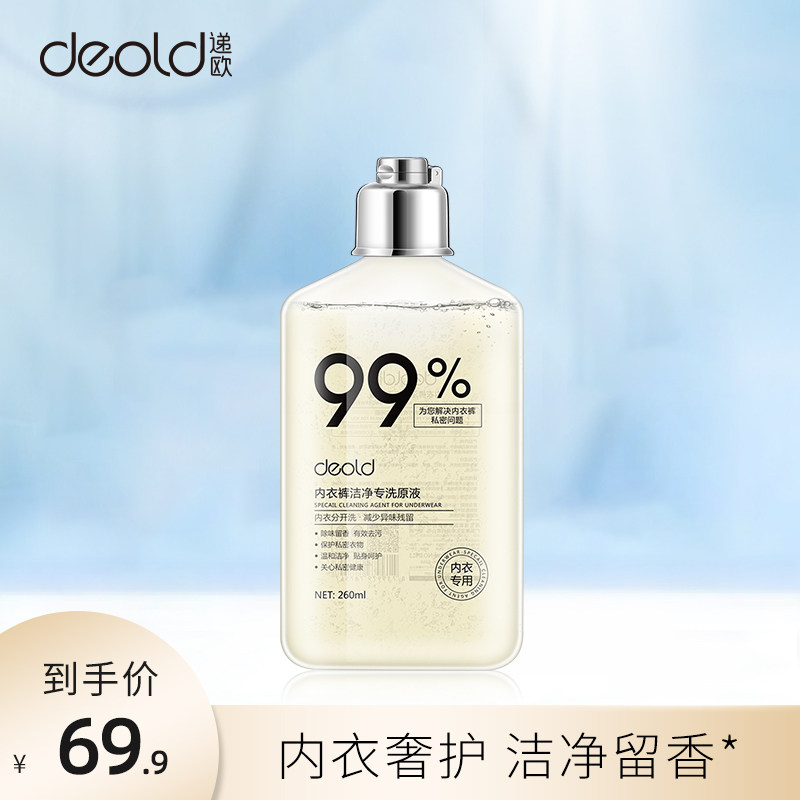 荷兰递欧正品内衣裤洗衣液除味留香温和洁净专洗原液260ml
