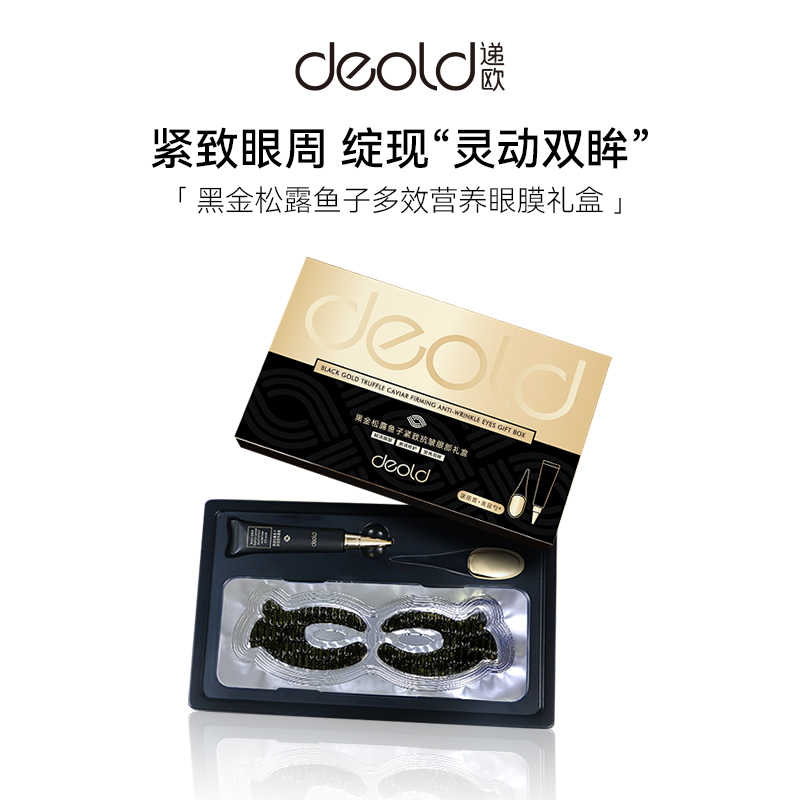 抗皱眼膜淡化补水眼膜眼霜套装