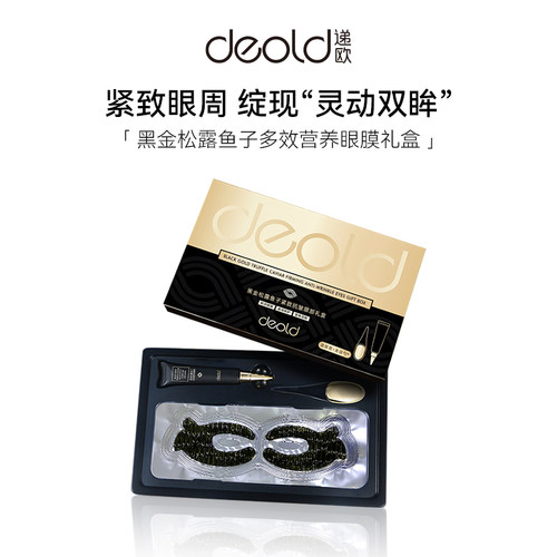 抗皱眼膜淡化补水眼膜眼霜套装