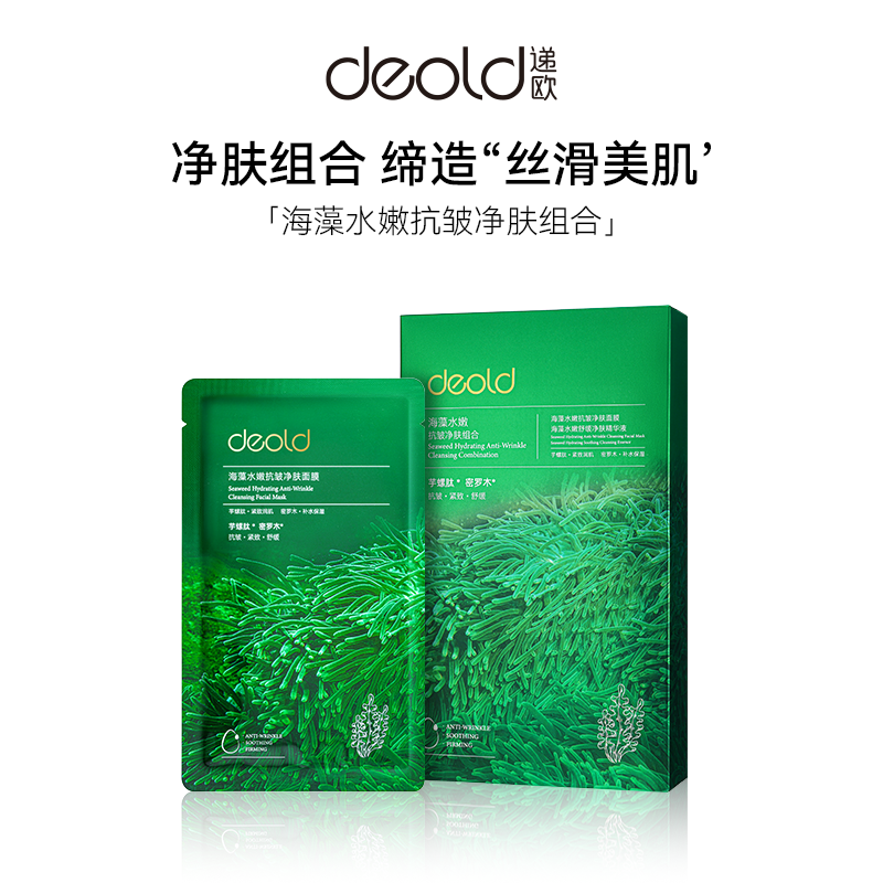 海藻水嫩抗皱净肤面膜精华液组合