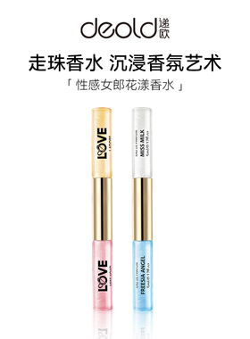 Deold/递欧止汗香体滚珠香水花果香调持久留香淡香双头滚珠式香水