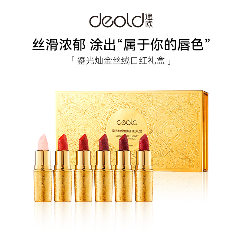 鎏光灿金丝绒口红礼盒6支套装