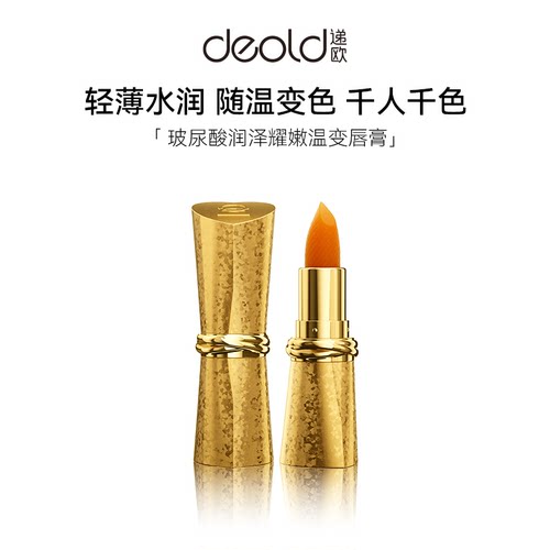 递欧女士温感变色唇膏