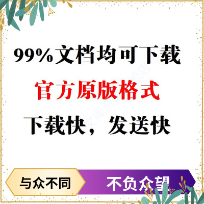 版权文档不下文档代下载原创力道客豆丁人人教习文库安全夸克网