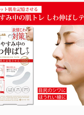 印堂舒展法令纹隐形胶带神器化妆