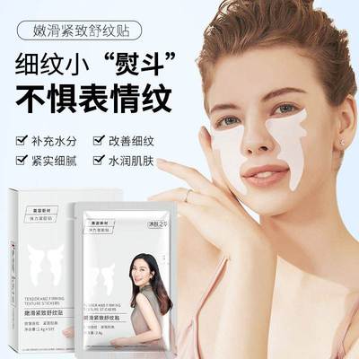 凝胶法令纹消除神器提拉紧致淡化嘴角八字细纹睡眠黑眼圈抬头纹贴
