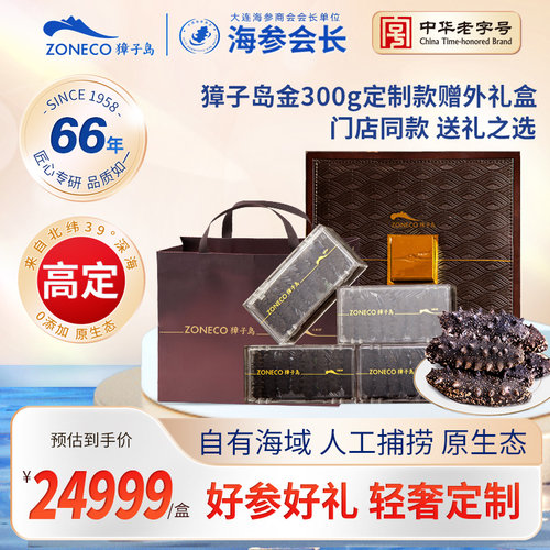 獐子岛大连淡干海参定制300g