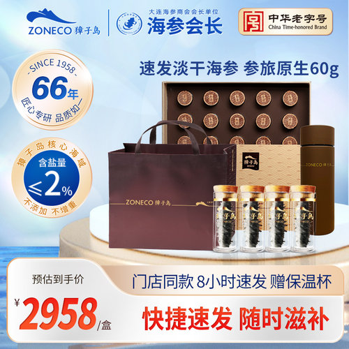 獐子岛海参干货60g大连海参礼盒