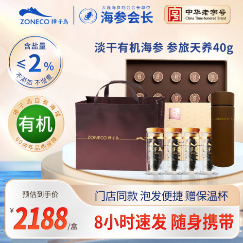 獐子岛有机速发干海参40g礼盒