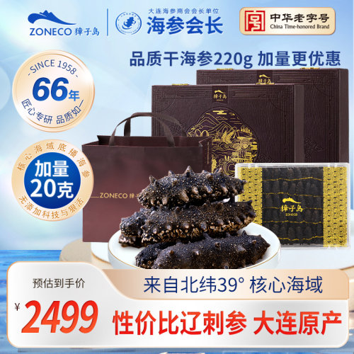 獐子岛大连辽参干海参礼盒装