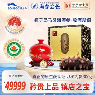 獐子岛马牙滩刺参有机海参淡干海参大连海参 300g 镇店之宝