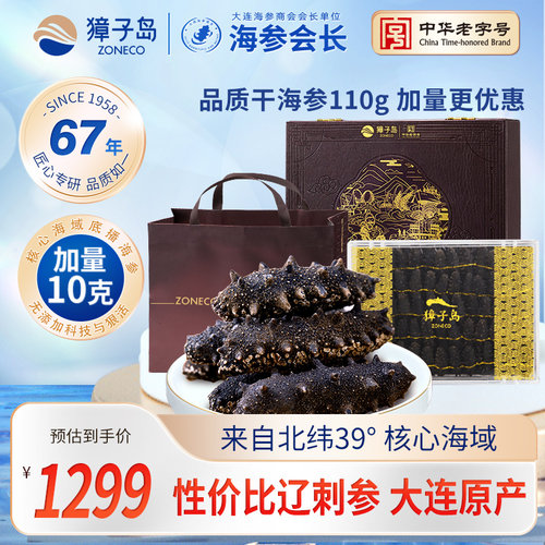 獐子岛大连干海参礼盒装