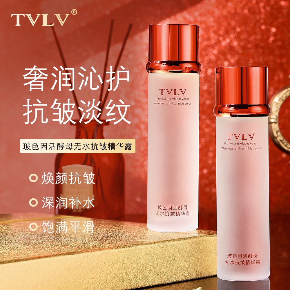 TVLV玻色因活酵母无水抗皱精华露淡化细纹紧致澎弹二裂酵母爽肤水