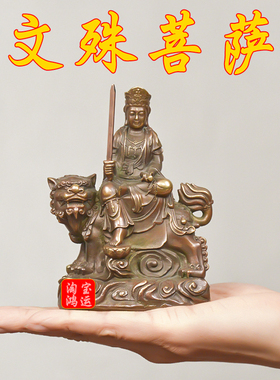 纯黄铜文殊普贤菩萨神像摆件保平安本命铜像家用佛堂供奉风水摆设