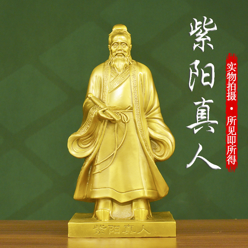黄铜紫阳真人站像摆件居家供奉南宋祖师爷张伯端铜像紫玄真人大号