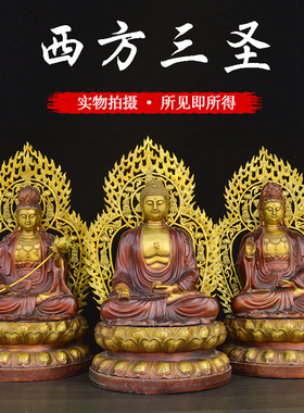 黄铜西方三圣佛像摆件阿弥陀佛大势至菩萨观世音菩萨家居佛堂摆件