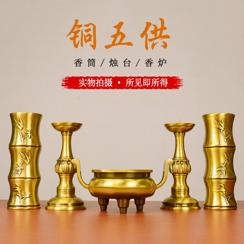 铜五供套装摆件家用铜宣德香炉蜡台香筒套装铜烛台香插酥油灯摆件