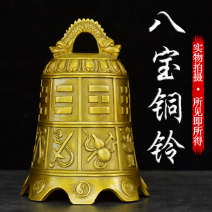 黄铜八宝铜铃铛八仙铜钟摆件平安钟家居寺庙门饰挂件