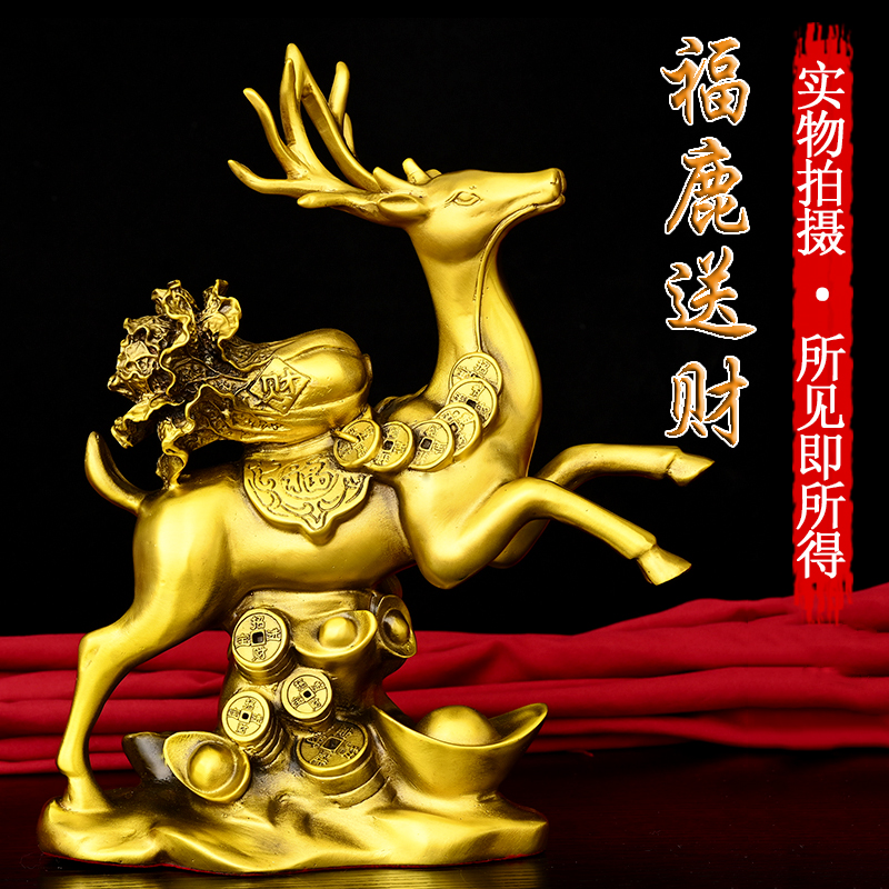 黄铜招财鹿摆件一路高升鹿福鹿财鹿客厅玄关酒柜铜鹿吉祥物摆件