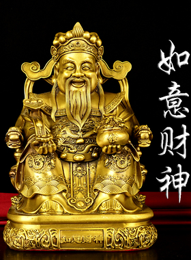 黄铜财神爷铜像摆件如意聚宝盆财神爷财神到家居办公室招财摆件
