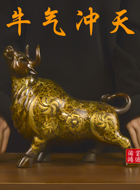 牛气冲天黄铜牛生肖牛助运牛招财旺市牛家居公司店铺装饰铜摆件