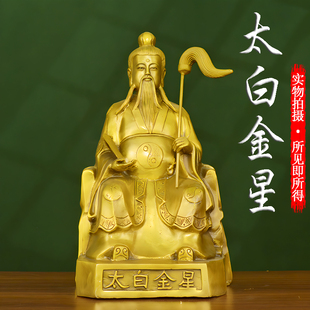 大号太白金星摆件纯黄铜道德天尊李长庚坐像佛堂家居供奉摆件
