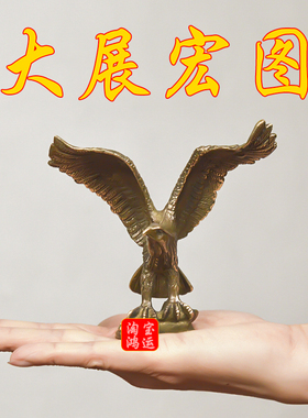 铜老鹰摆件大展宏图招财风水工艺品酒柜办公室摆设家居饰品送礼物
