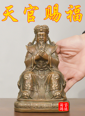 铜赐福天官人物摆件纯黄铜三官大帝天官神像招财纳福书房家居供奉