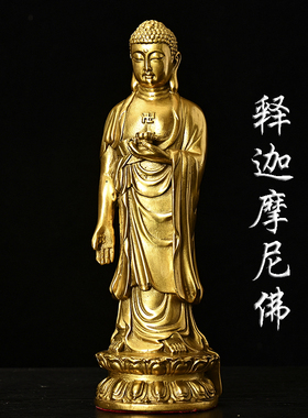 黄铜释迦摩尼铜像摆件阿弥陀佛站像铜佛像家居佛堂供奉工艺品摆件